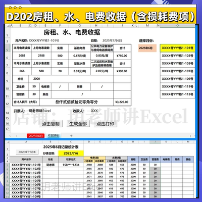 D202房东专用房租水电管理费【含损耗费】收据模板（电子表格）