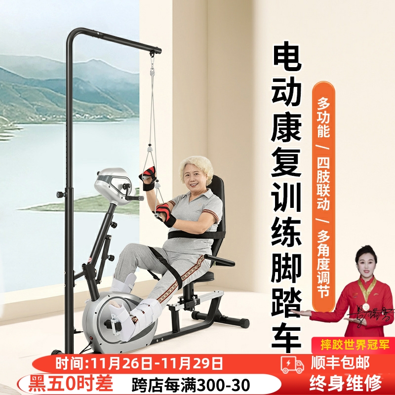 jth电动康复机老人上下肢中风偏瘫家用锻炼手脚部训练器材脚踏车
