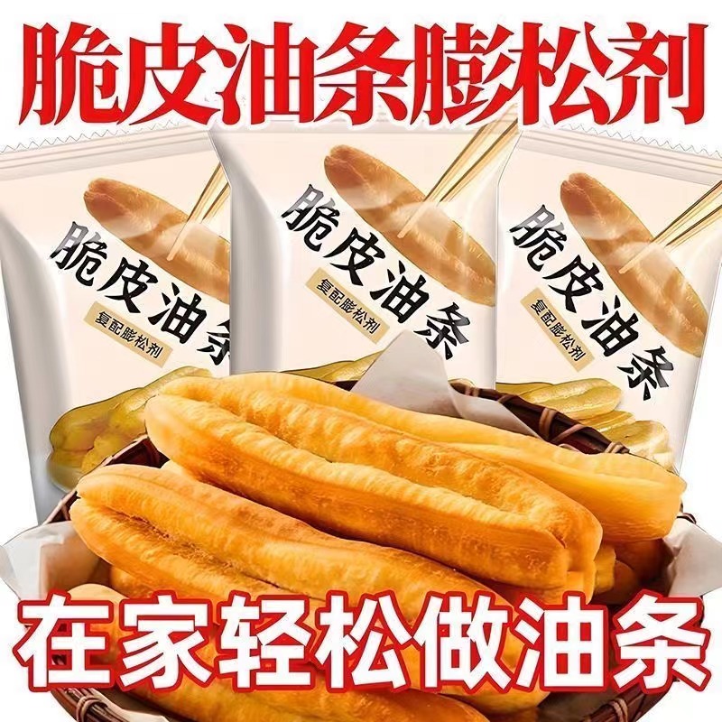 脆皮油条蓬松剂无铅蓬松粉泡打粉家用炸油条麻花专用复配原料商用