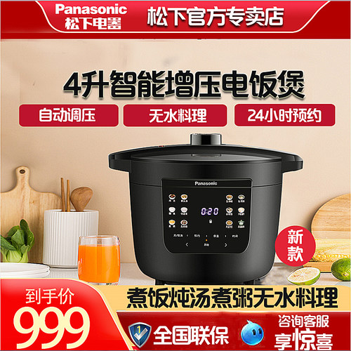 家用多功能智能电压力锅松下4升