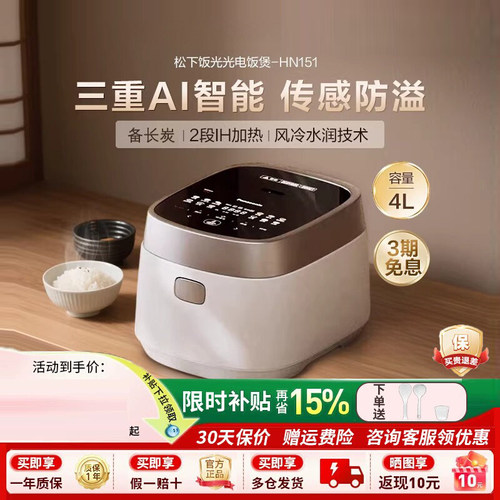 【全网好价】松下新款家用电饭煲