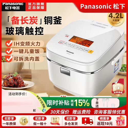【一键低糖】松下电饭煲4.2L家用