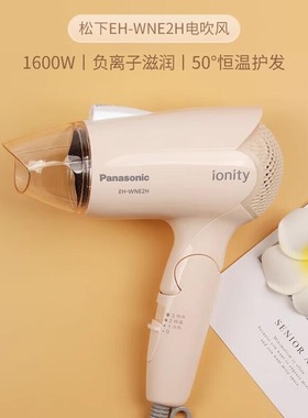 松下电吹风机家用宿舍学生折叠恒温负离子护发静音速干风筒WNE2H