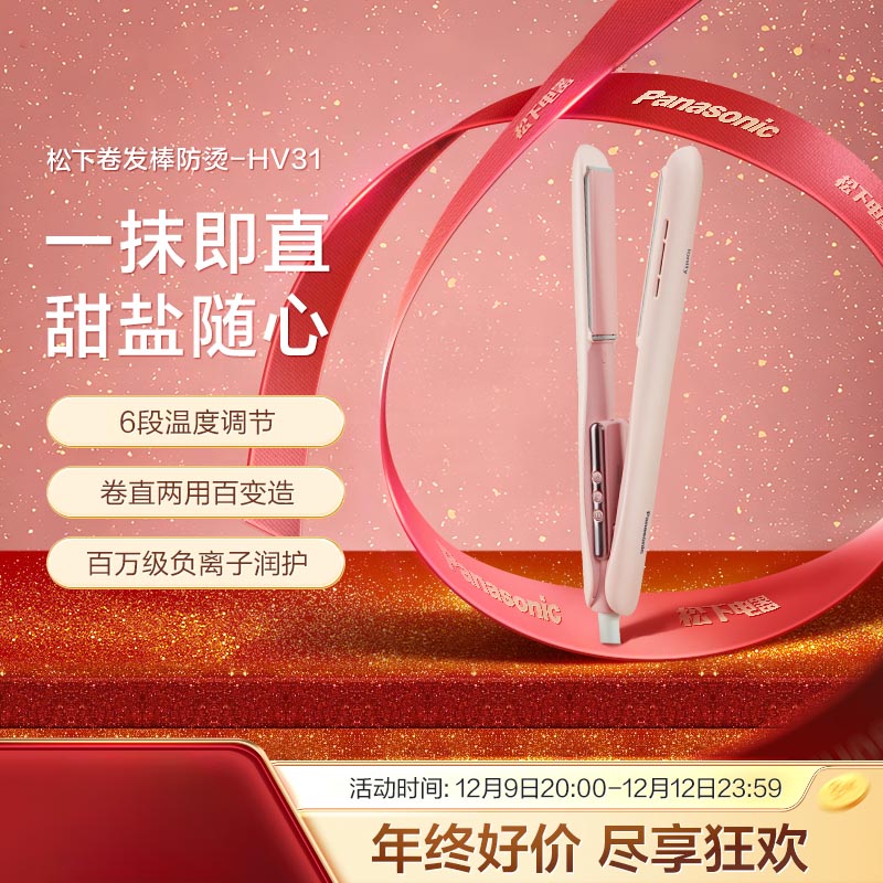 松下直发器卷发两用便携直板夹负离子不伤发女刘海造型卷发棒HV31