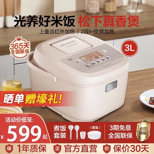 松下电饭煲IH多功能家用假一赔十