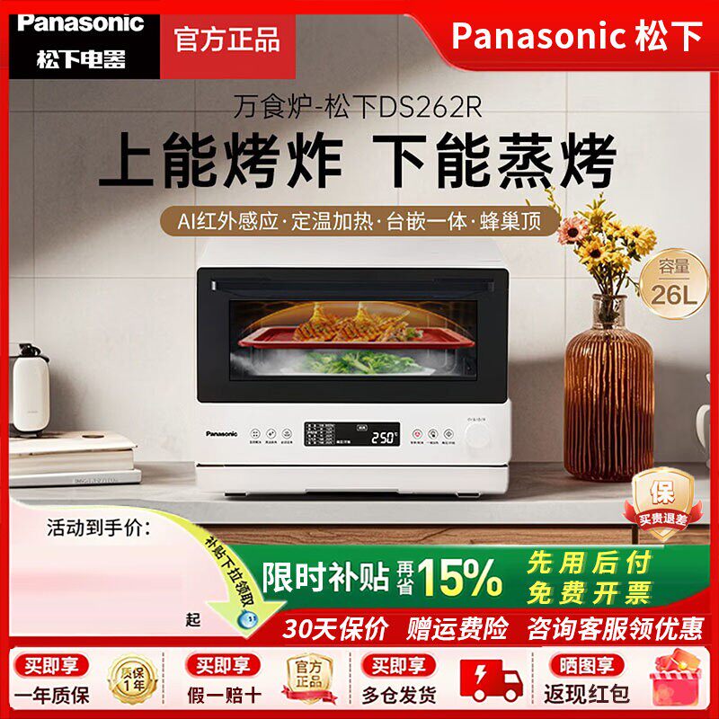 松下万食炉多功能微蒸烤炸一体机台嵌两用26升电烤箱微波炉DS262