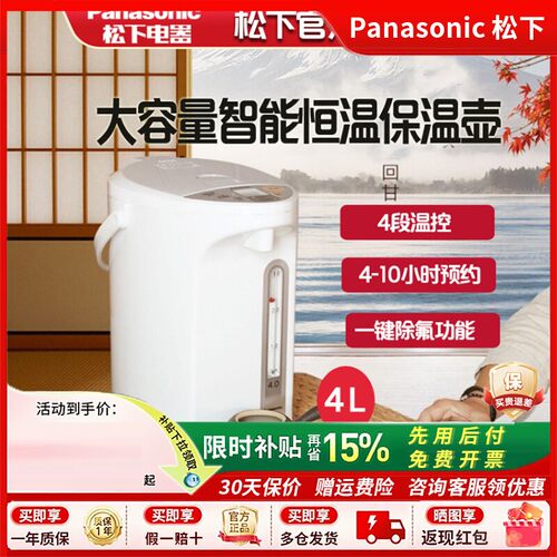 恒温除氯电热水壶松下4L