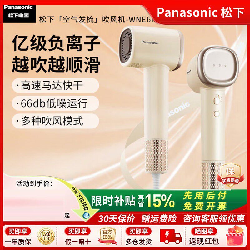 松下风筒负离子新款家用静音吹风机大风力速干发廊NE6M电吹风NE6L