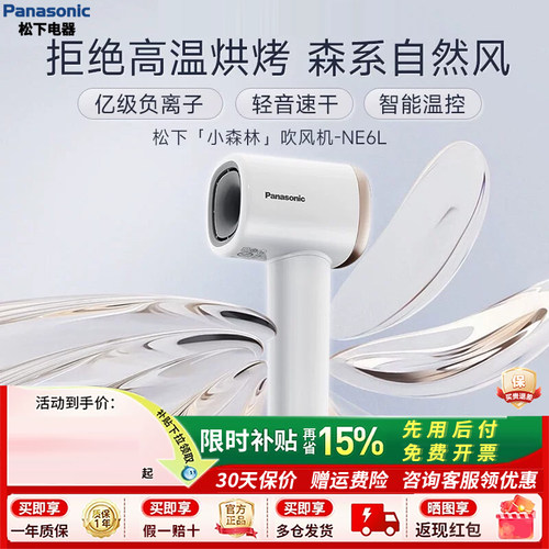 【官方正品】松下静音速干吹风机