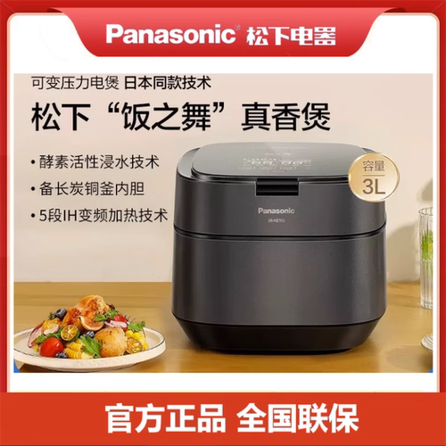 松下饭之舞电饭煲家用智能日本IH可变压力多功能小型电饭锅HZ102