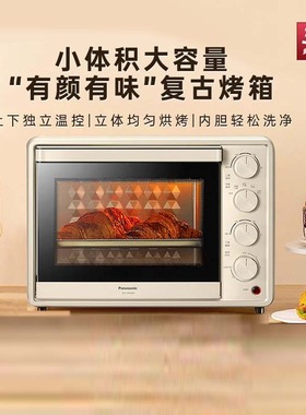 松下电烤箱家用大容量多功能一体30升烤串迷你烘焙炉解冻DM300