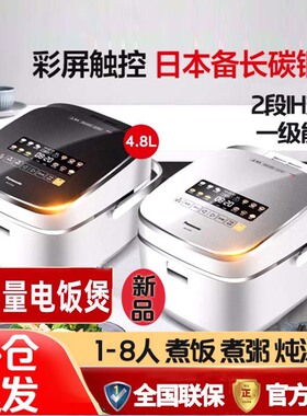 松下电饭煲IH新款智能家用低糖多功能日本4L大容量电饭锅HTL155