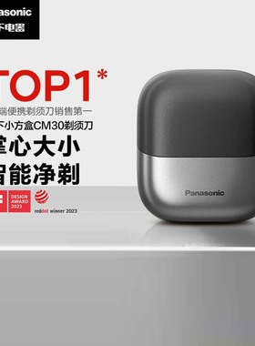 松下电动剃须刀男士小方盒便携官方正品刮胡刀CM20送男友礼物CM30
