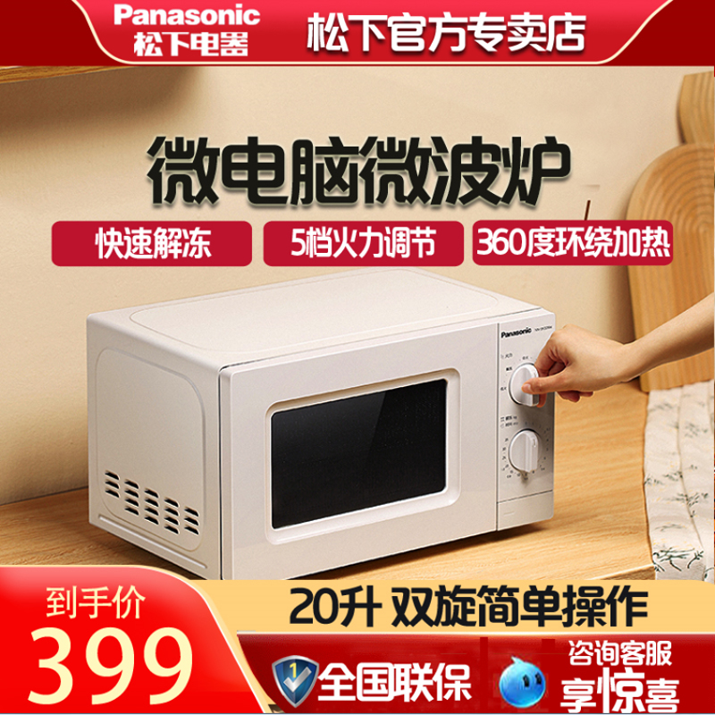 松下日本家用加热专用小型微波炉