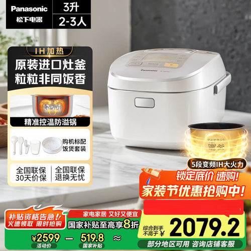 【官方正品】松下日本进口电饭煲