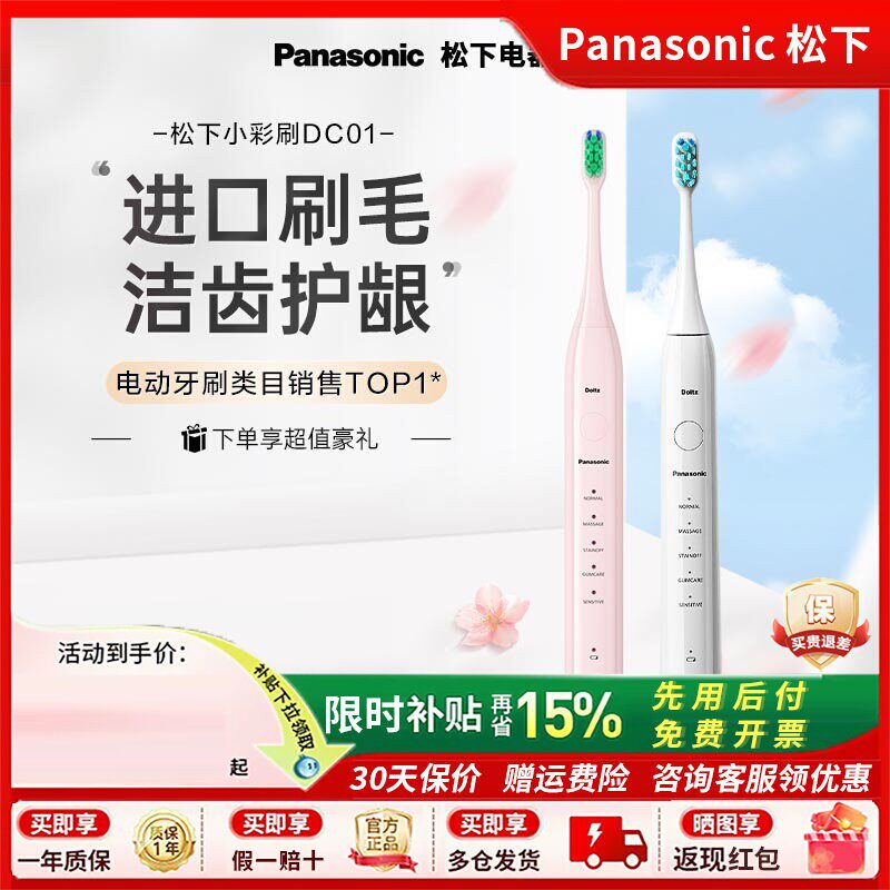 【爆款热卖】松下电动牙刷多功能
