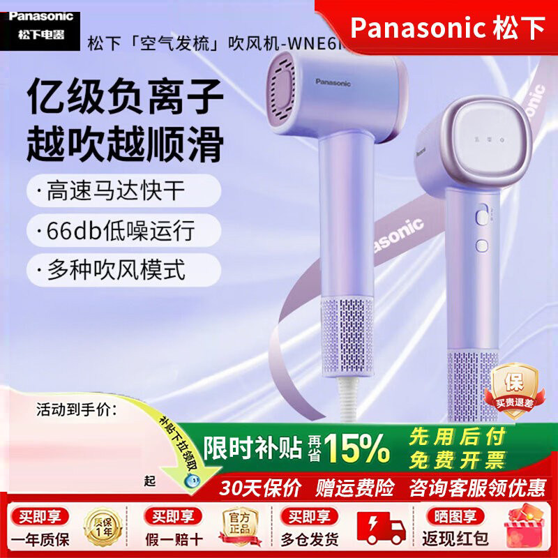 【补贴20%】松下静音新款电吹风图片