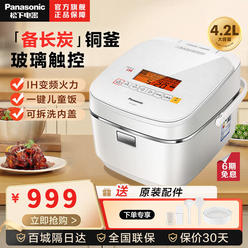 【一键低糖】松下电饭煲4升家用