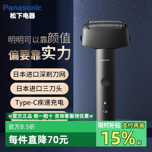 松下锤子电动剃须刀可水洗超干净