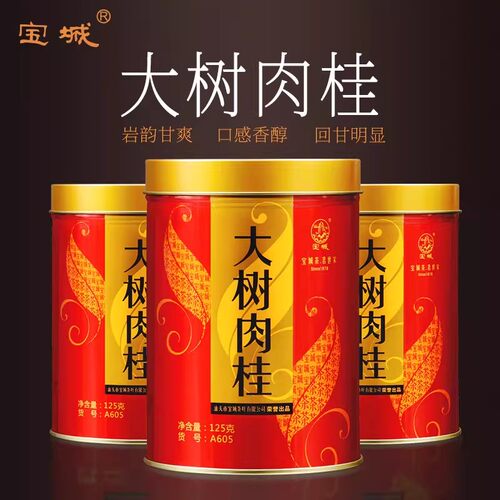 宝城大树肉桂A605武夷岩茶浓香型乌龙茶家庭口粮茶罐装125克茶叶