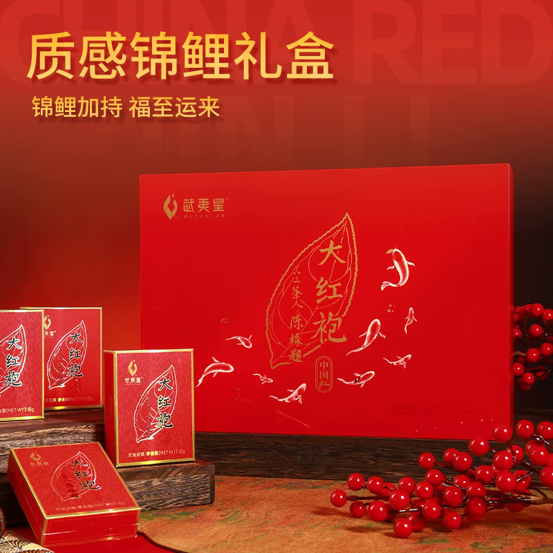 武夷星中国红锦鲤大红袍A1917茶