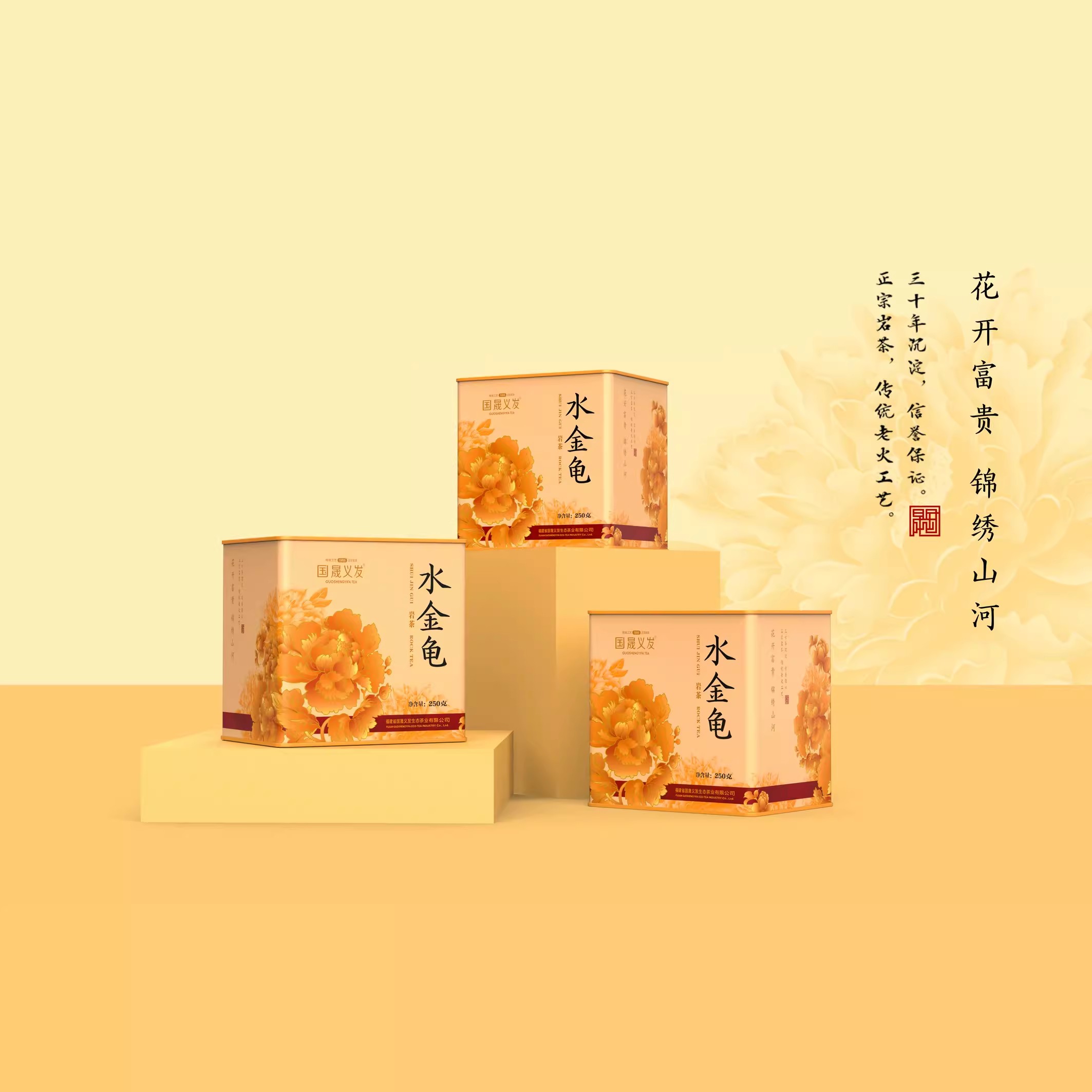 国晟义发茶叶 花开富贵水金龟 武夷岩茶 足火浓香乌龙茶 250克/罐