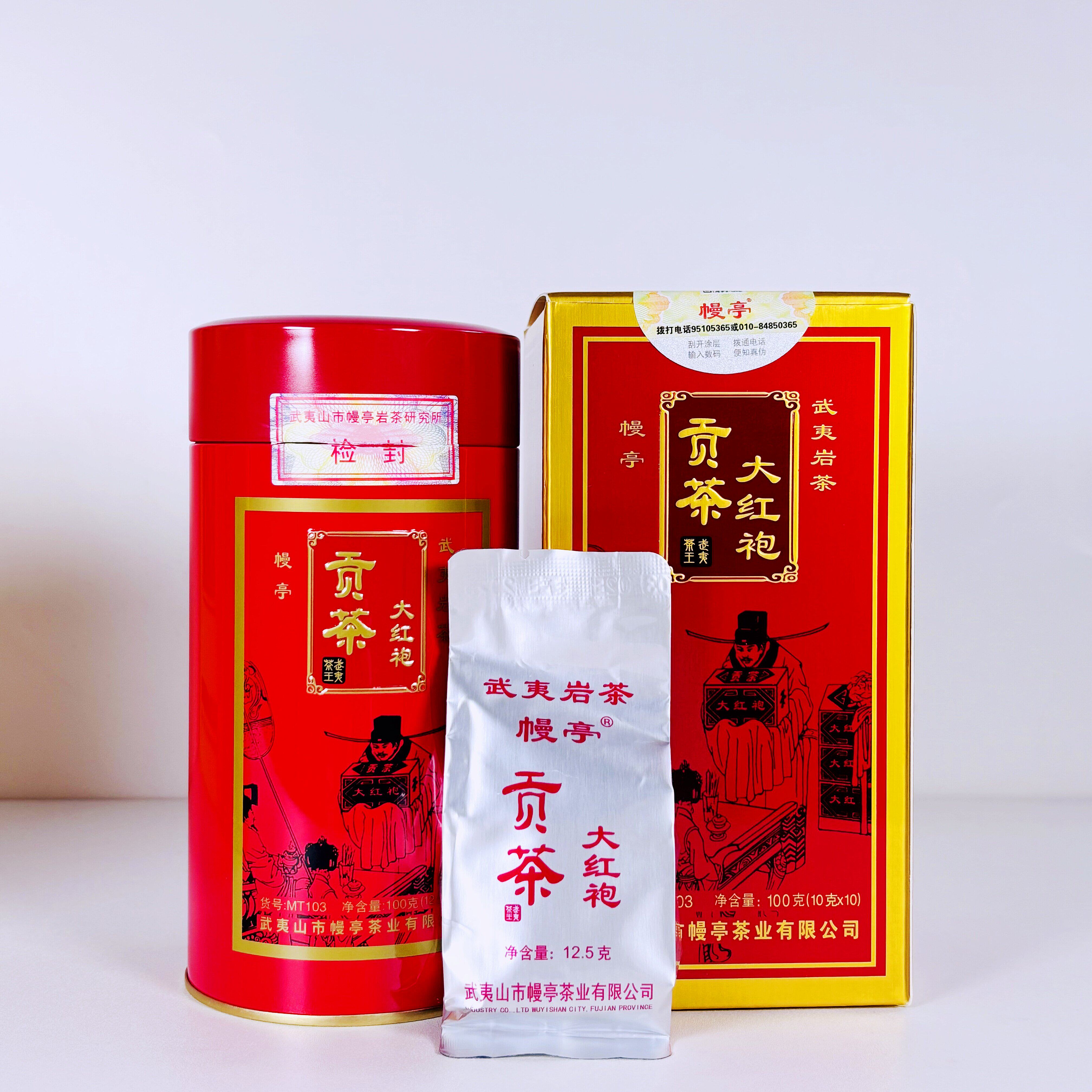 幔亭贡茶大红袍MT103一级武夷岩茶中足火浓香型100g