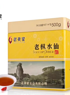 武夷星八三茶人MC303老枞水仙武夷岩茶浓香醇厚乌龙茶口粮茶叶