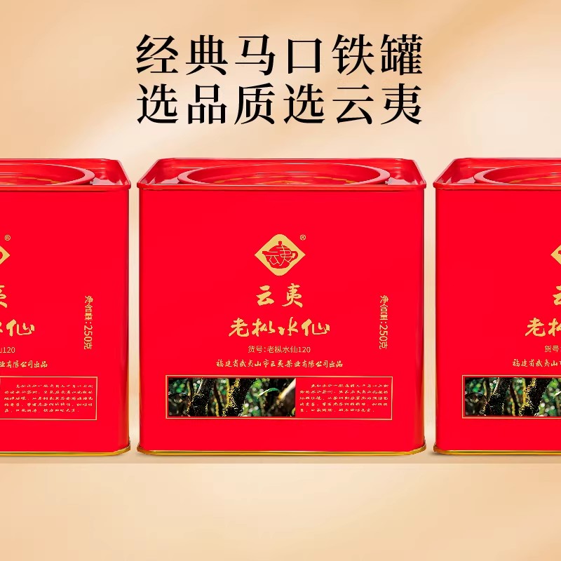 云夷茶叶老枞水仙120武夷岩茶中足火闽北乌龙茶半斤铁罐装散茶