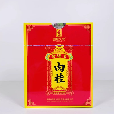 国晟义发好运来肉桂250克小泡盒装武夷岩茶乌龙茶口粮茶