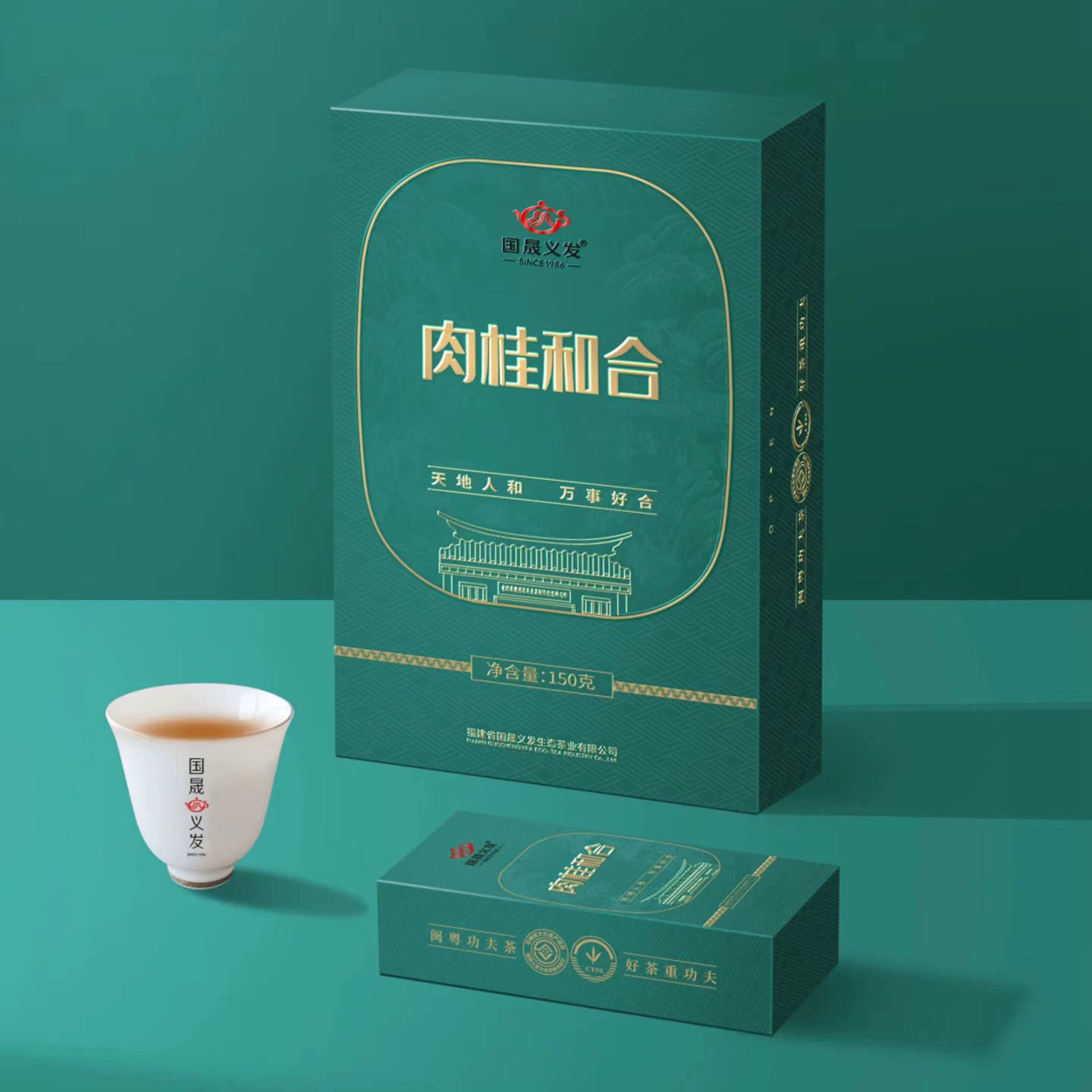 国晟义发 肉桂和合 GS9226 武夷山岩茶 浓香醇厚 乌龙茶