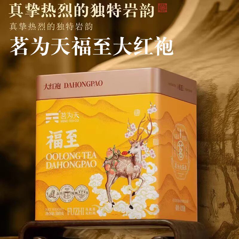 茗为天福至大红袍武夷岩茶浓香型足火乌龙茶罐装500克实惠口粮茶