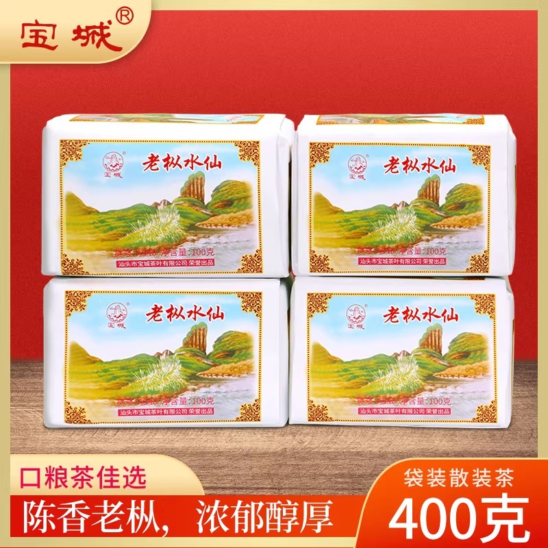 宝城茶叶传统手工纸包老枞水仙A540武夷岩茶浓香型乌龙茶