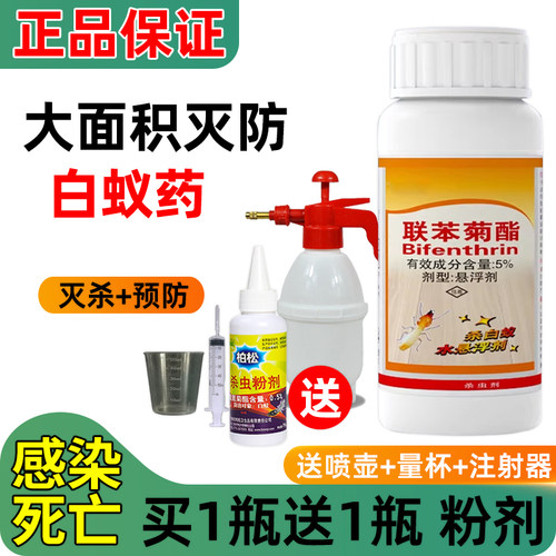 灭防白蚁药水大面积专用杀虫喷雾