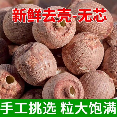 莲子干货500g特级去芯红莲子红皮带皮无心去心无芯取芯通芯莲米新