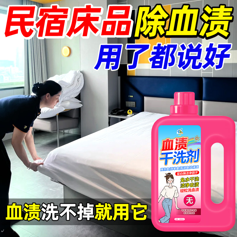 去血渍专用清洗剂大姨妈陈旧血迹