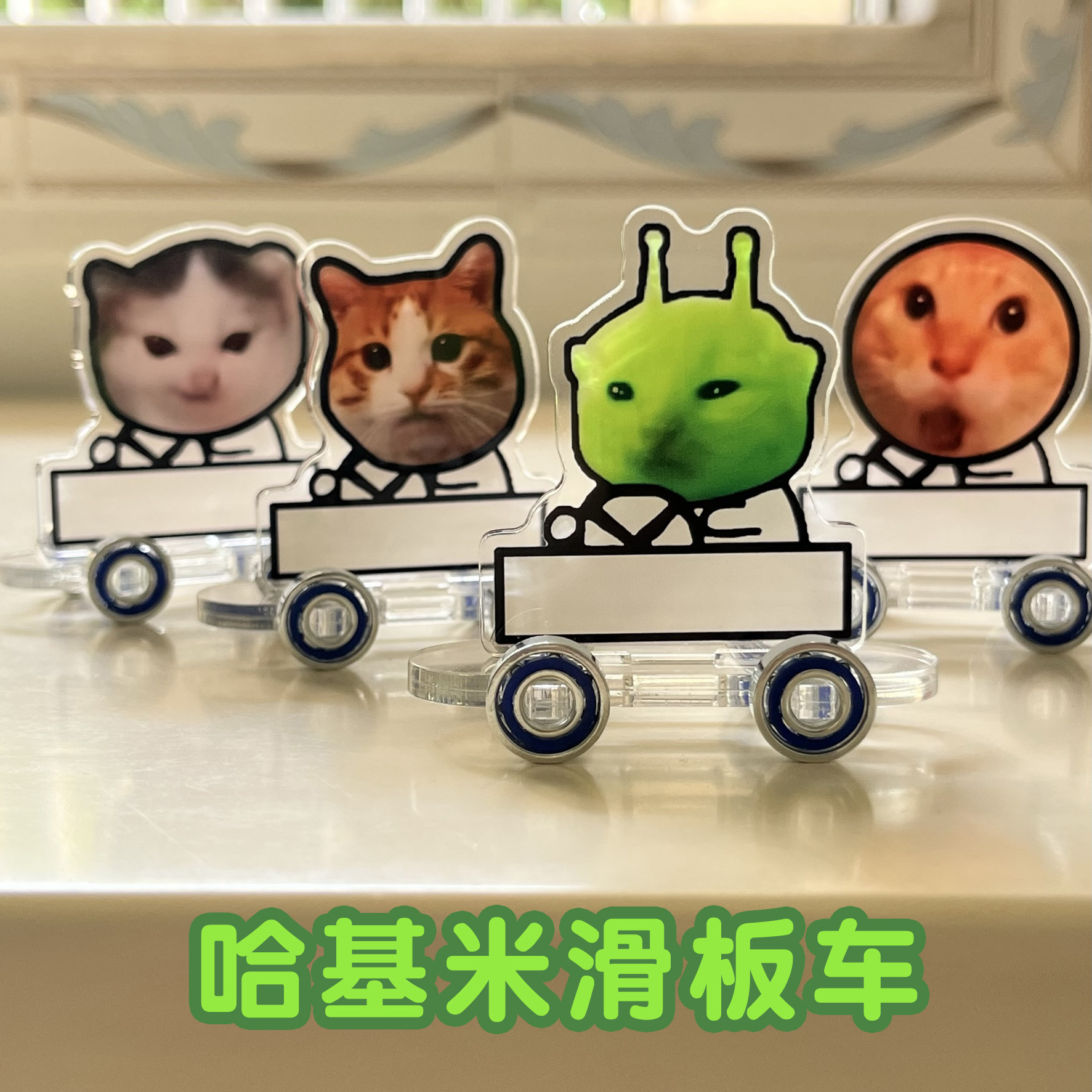 哈基米滑板车亚克力摆件南北绿豆曼波猫meme周边绿色外星猫解压玩