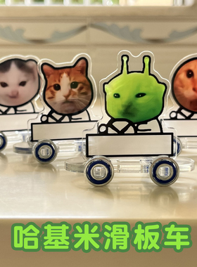 哈基米滑板车亚克力摆件南北绿豆曼波猫meme周边绿色外星猫解压玩
