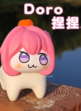 Doro捏捏乐粉狗桃乐丝胜利女神妮姬nikke解压玩具礼物慢回弹手办