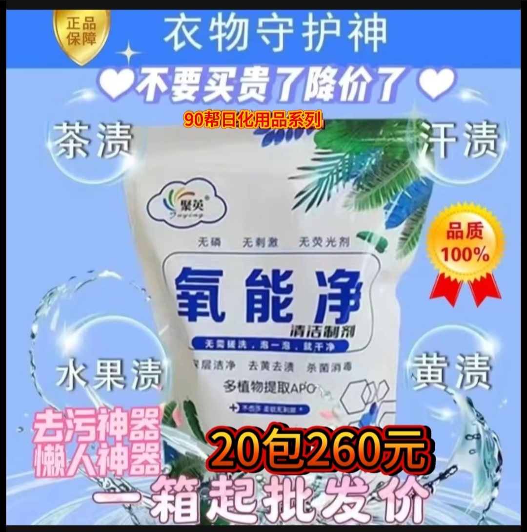 正品聚英氧能净爆炸盐去黄去霉去渍家用多用途清洁剂送赠品2件
