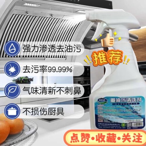 众仕洁多功能清洁剂去除油烟机各种污渍油烟净下单送2件赠品