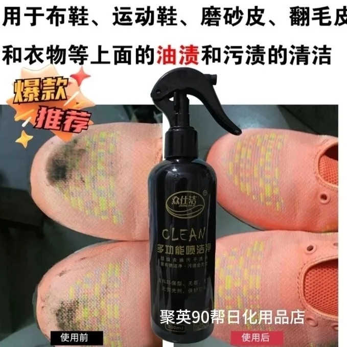 众仕洁多功能喷洁净去除各种鞋子油渍各种难刷污渍衣服上难洗污渍