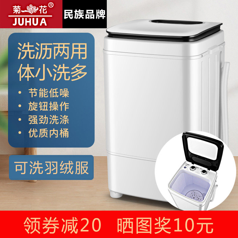 菊花牌洗衣机大容量单桶筒半全自动家用小型宿舍婴儿童迷你洗衣机