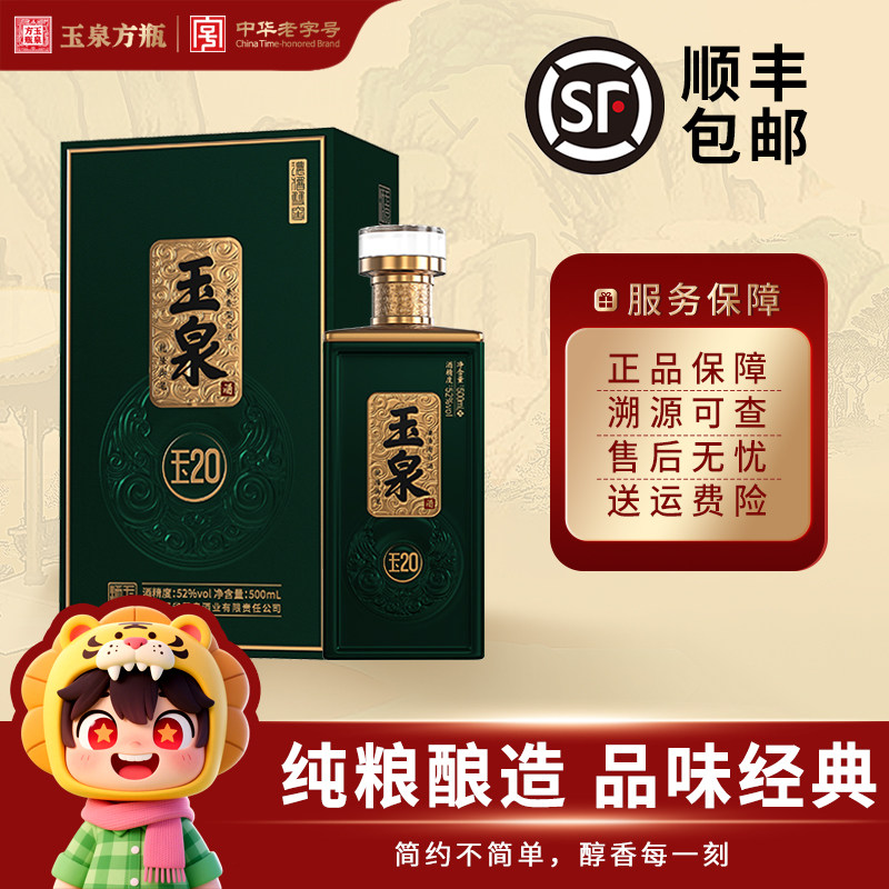 玉泉方瓶52度玉泉酒高度口粮酒图片