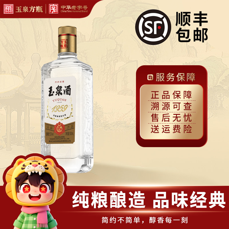 玉泉方瓶 52度 1959 500ml*12 纯粮 高度白酒（整箱中转箱发货）