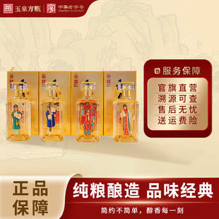 玉泉酒 四大名旦 42度/50度 500ml 礼盒装 4瓶