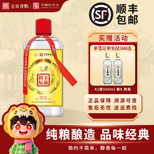 玉泉酒百斤坛封坛酒分装 500ml*6 纯粮酿造 兼香型白酒