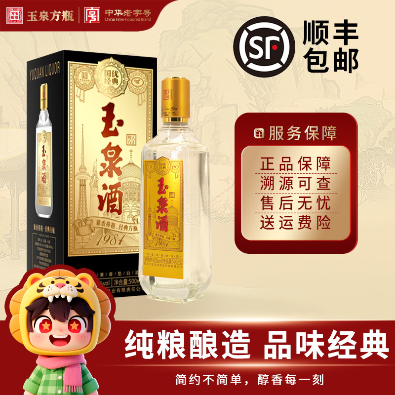 黑龙江 玉泉方瓶42度国优经典500ml 整箱东北特产纯粮白酒礼品