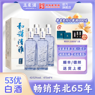 4口粮白酒整箱 浓酱兼香型纯粮酒475ml 玉泉 42度和谐清雅蓝钻