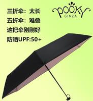 日本POOKY纯色伞防紫外线太阳伞小巧晴雨两用超轻黑胶折叠防晒伞